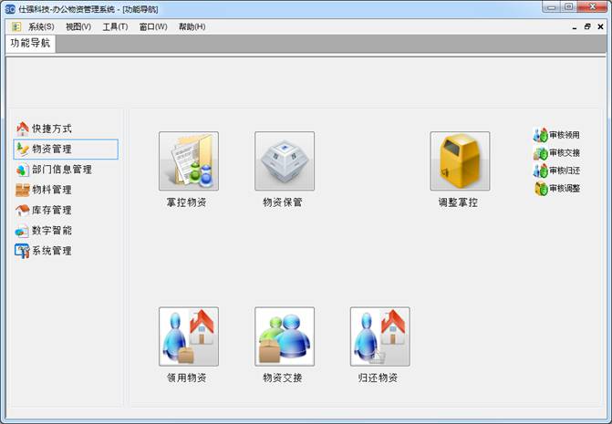 办公物资管理系统